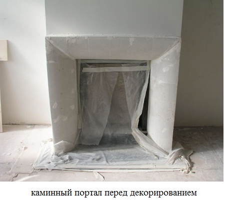 портал перед декорированием