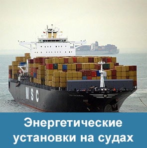 Пластинчатые теплообменники в судоходстве