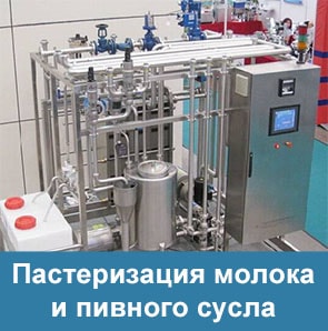 Пластинчатые теплообменники в пастеризации молока, йогуртов и пивного сусла