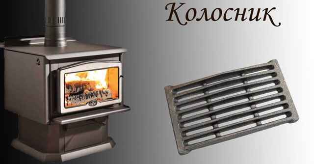 колосниковая решетка для камина
