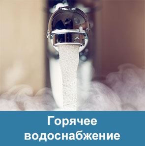 Пластинчатые теплообменники в ГВС