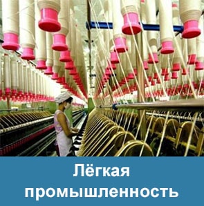 Пластинчатые теплообменники в лёгкой промышленности
