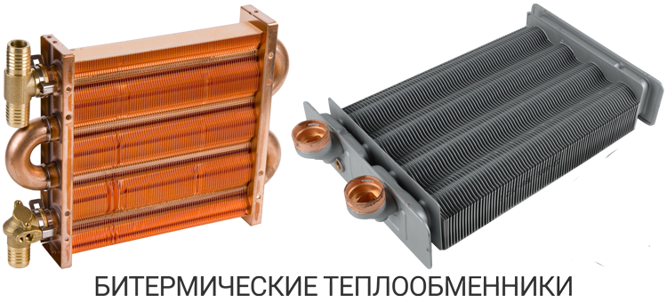 внешний вид битермических теплообменников