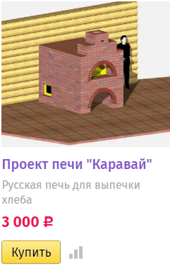 Русская печь