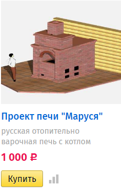 русская отопительно варочная печь