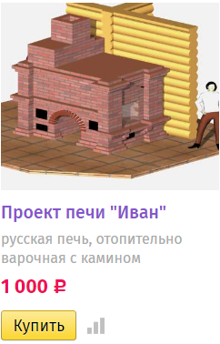 русская печь