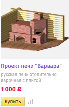 Варочная русская печь