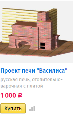 Русская печь