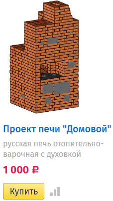 Русская печь
