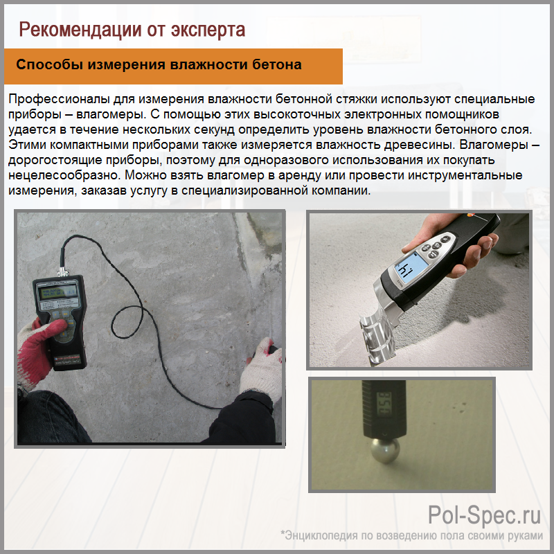 Способы измерения влажности бетона