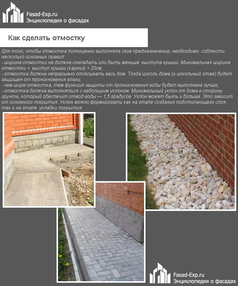 Как сделать отмостку