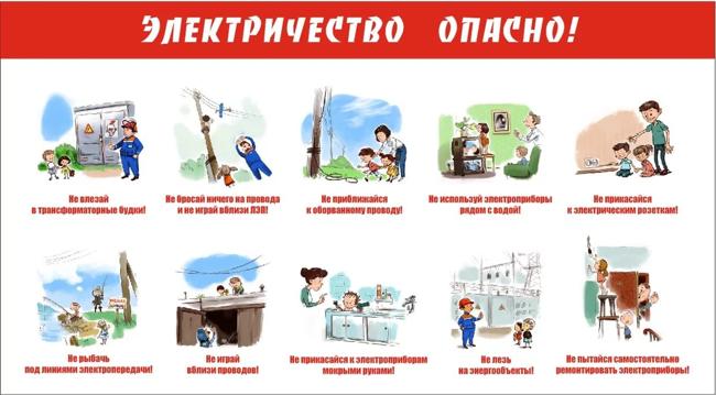 электробезопасность