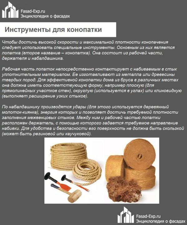 Инструменты для конопатки