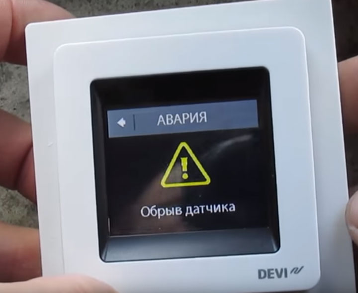 авария обрыв датчика теплого пола причина