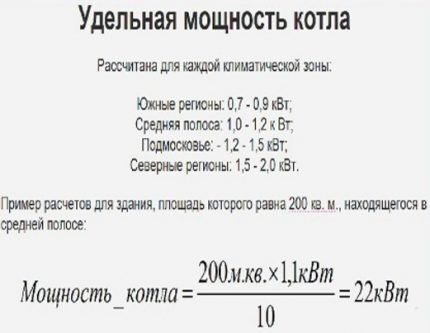 Формула для расчета мощности напольного двухконтурного газового котла Формула расчета мощности котла