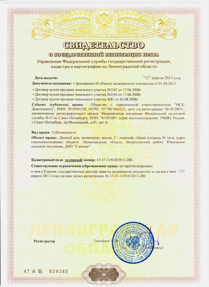 Документ доказывающий, что участок является вашей собственностью