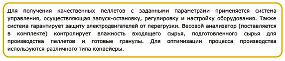 sistema-upravlenija-dlja-pellet
