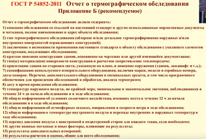 что проверяется при обследовании дома тепловизором