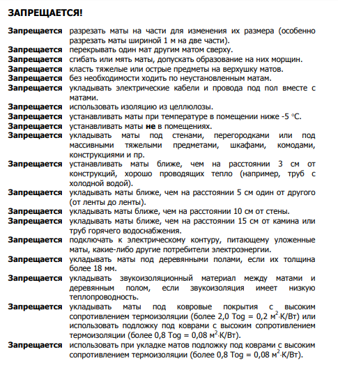 Электрический теплый пол 9