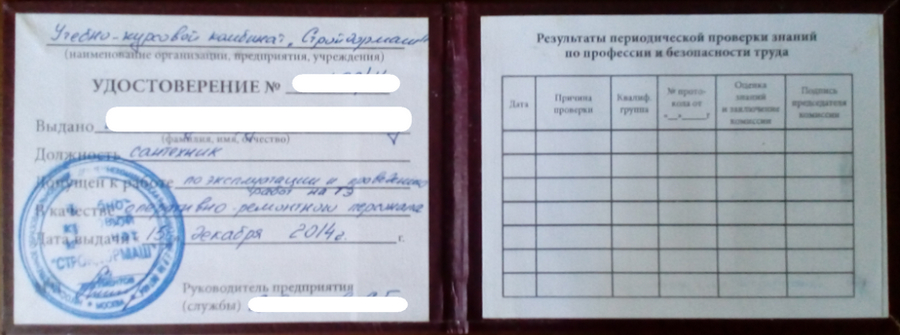 Удостоверение о допуске к работе повышенной опасности. Удостоверение о допуске к работе повышенной опасности.
