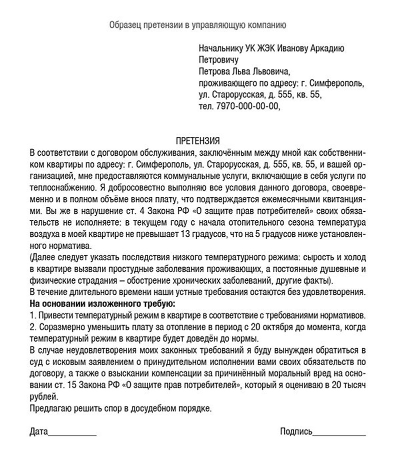 Форма жалобы в управляющую компанию ЖКХ