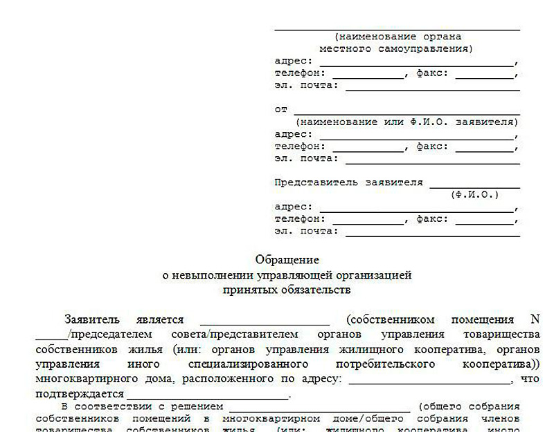 Образец жалобы в Роспотребнадзор