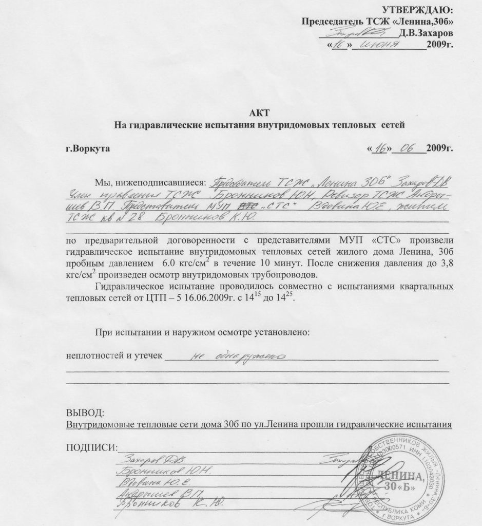 Составление акта гидравлического испытания системы отопления