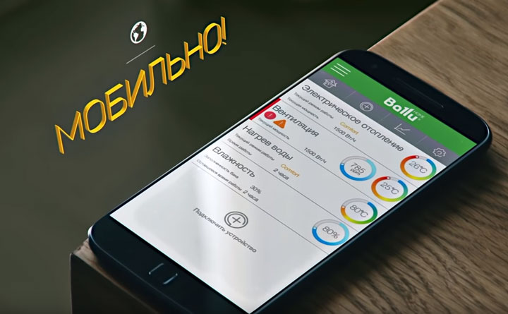 управлегние отоплением от конвекторов со смартфона
