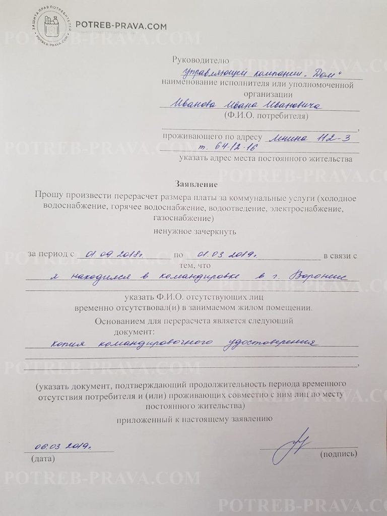 Пример заполнения &nbsp;заявления на перерасчет по отоплению