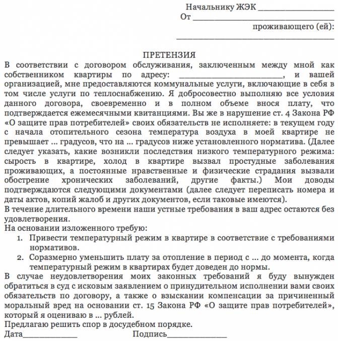 Ззаполнения претензии
