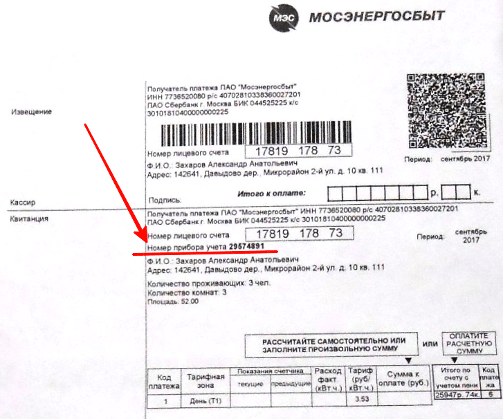 Квитанция по оплате жилищно-коммунальных услуг