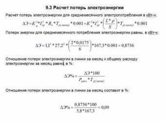 Как рассчитать потери в электросетях?
