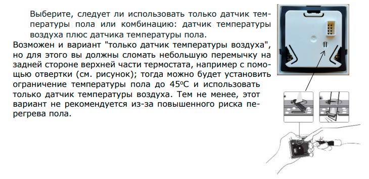 как переключить терморегулятор с датчика пола на датчик воздуха