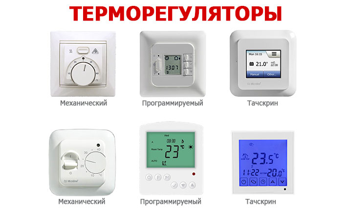 разница между терморегуляторами для теплых полов какой лучше