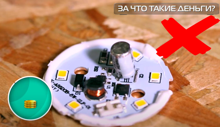 плохой драйвер для светодиодной лампы