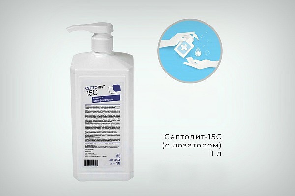 Септолит-15С