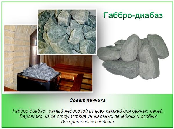 Камни для бани - габбро-диабаз