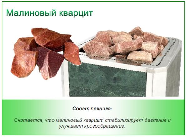 Камни для бани - малиновый кварцит