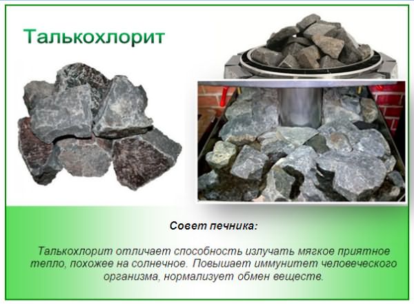 Камни для бани - талькохлорит