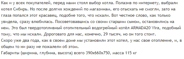 Отзыв владельца на твердотопливный котел Сибирь с плитой